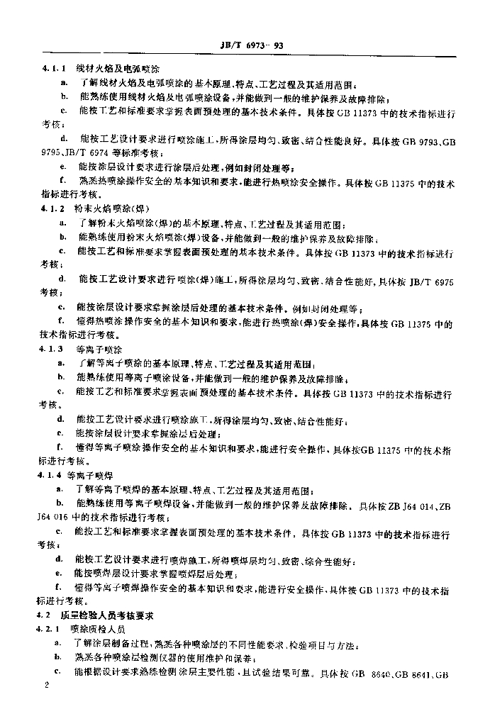 JB/T 6973-1993 标准预览