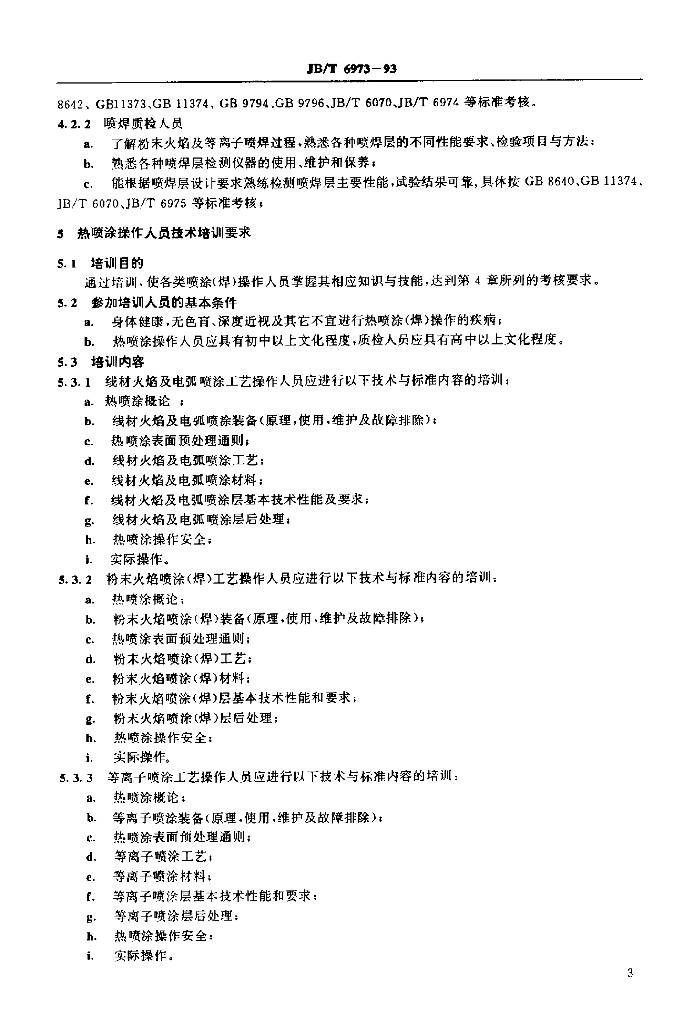 JB/T 6973-1993 标准预览