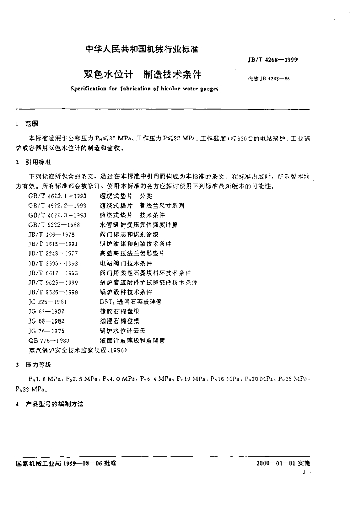 JB/T 4268-1999 标准预览