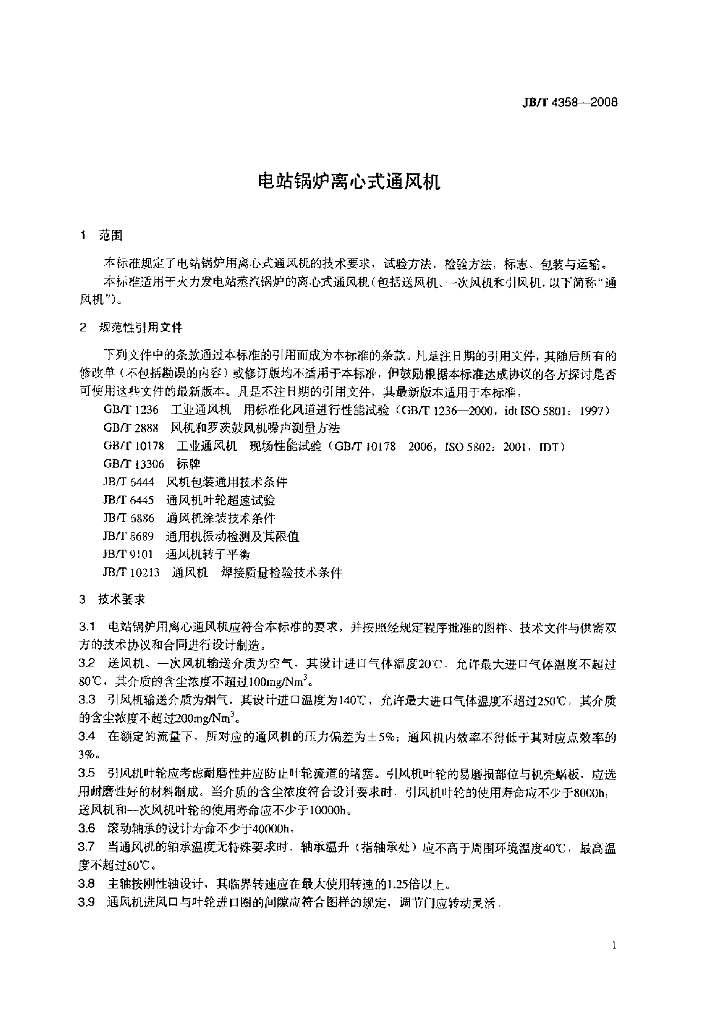 JB/T 4358-2008 标准预览