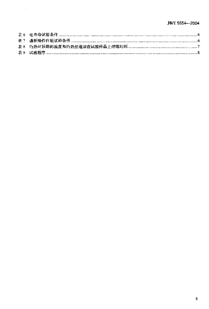 JB/T 5554-2004 标准预览