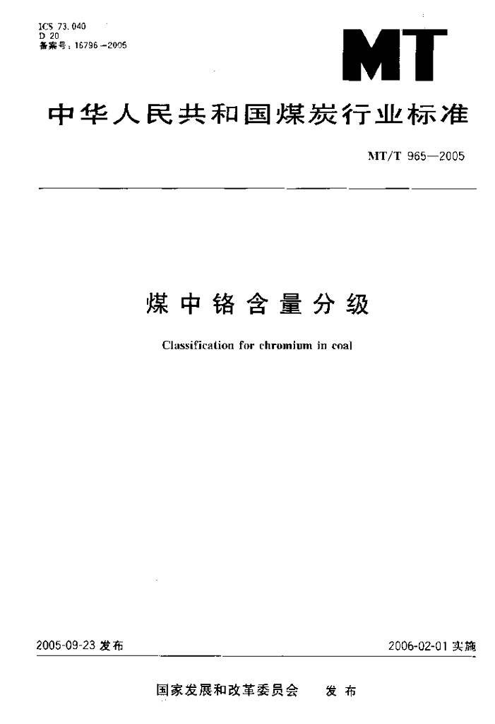 MT/T 965-2005 标准预览