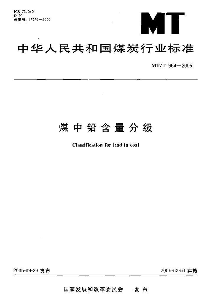 MT/T 964-2005 标准预览