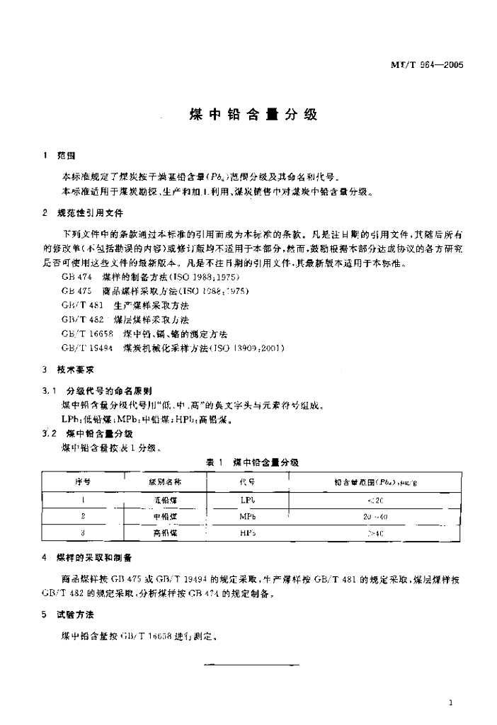 MT/T 964-2005 标准预览