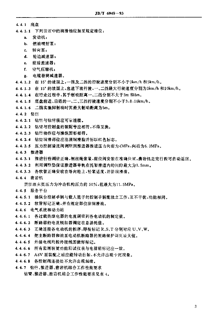 JB/T 6949-1993 标准预览