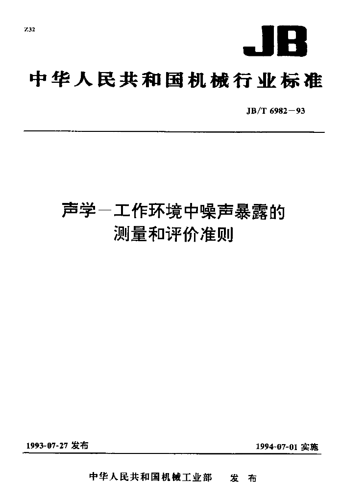 JB/T 6982-1993 标准预览