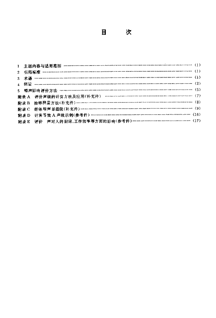 JB/T 6982-1993 标准预览