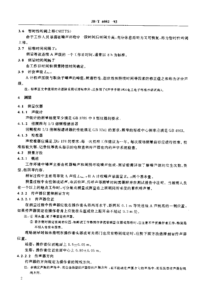 JB/T 6982-1993 标准预览