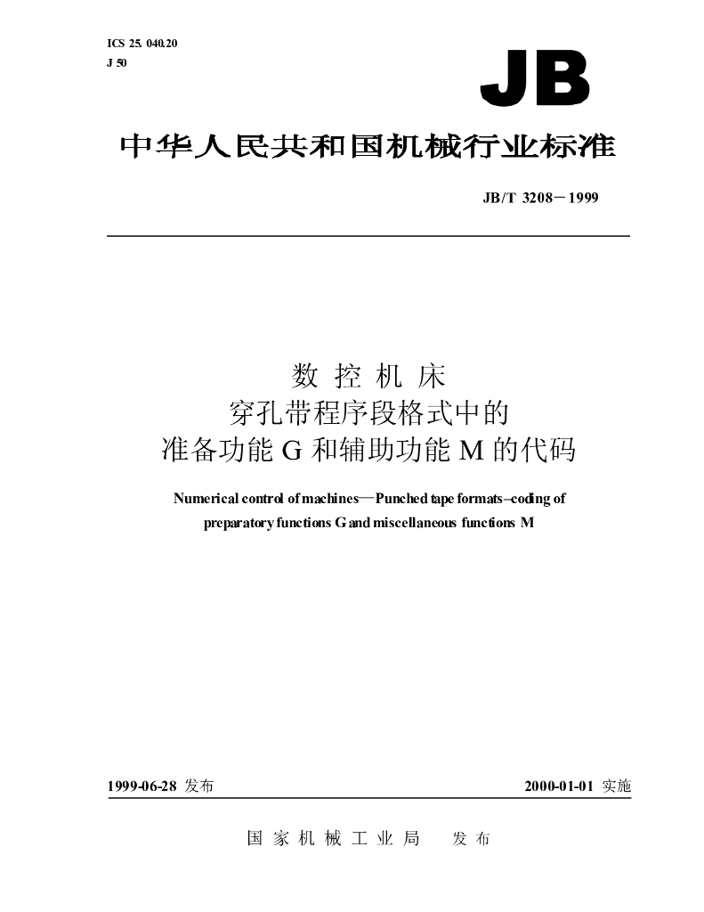 JB/T 3208-1999 标准预览