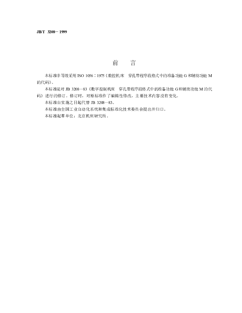 JB/T 3208-1999 标准预览