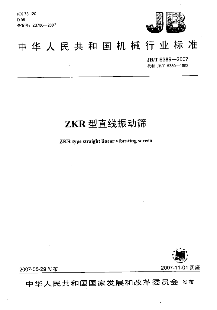 JB/T 6389-2007 标准预览