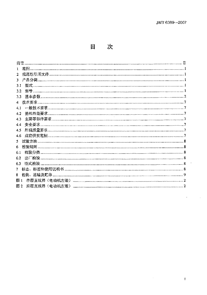 JB/T 6389-2007 标准预览