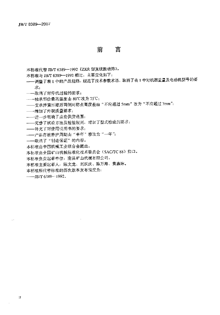 JB/T 6389-2007 标准预览