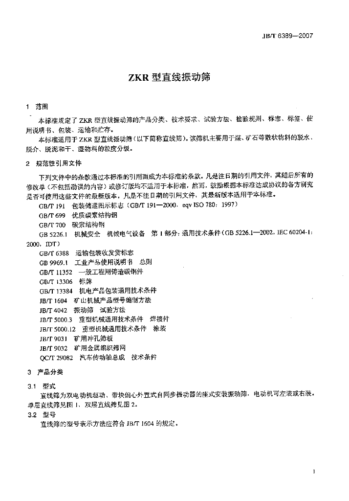 JB/T 6389-2007 标准预览