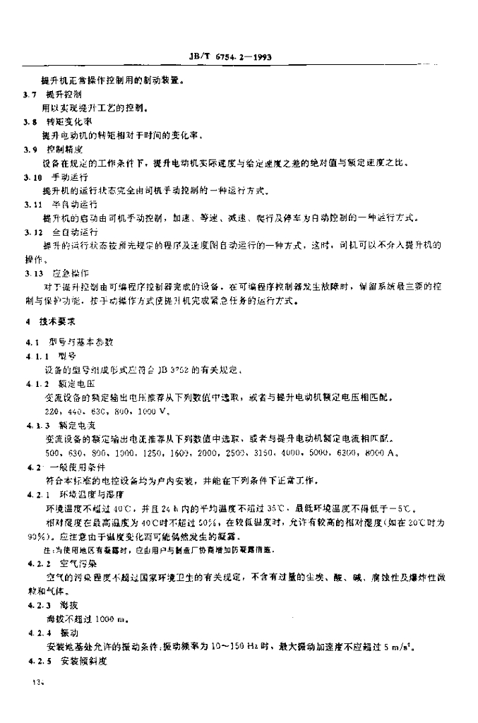 JB/T 6754.2-1993 标准预览