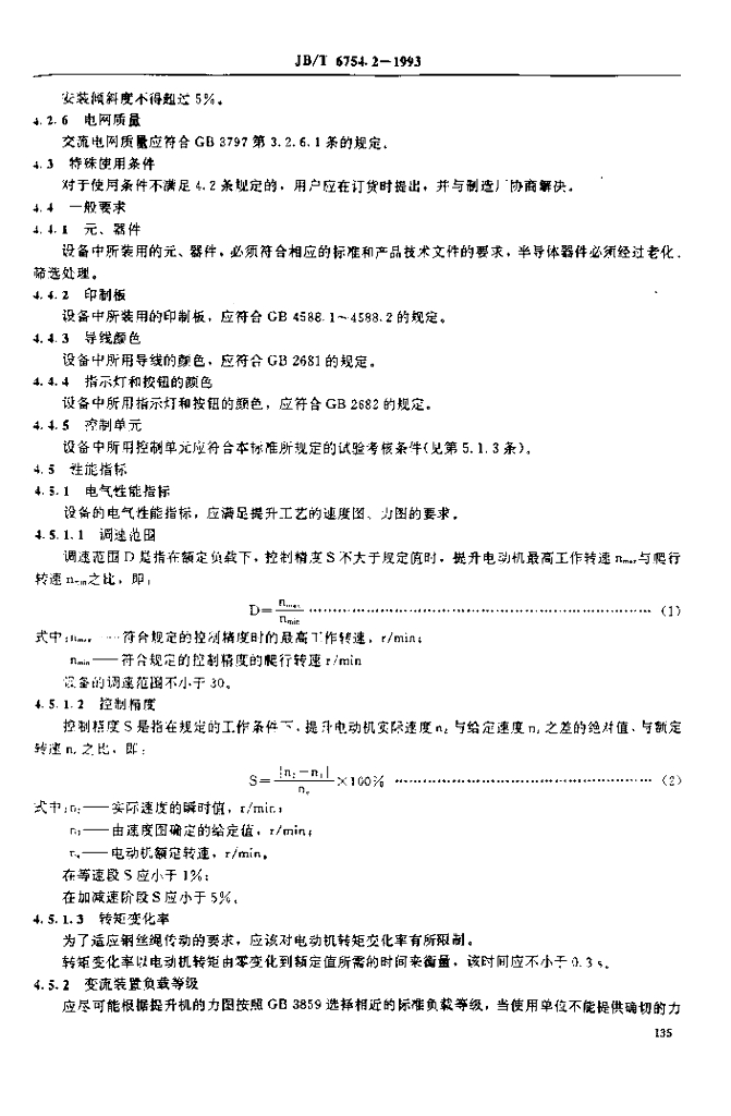 JB/T 6754.2-1993 标准预览