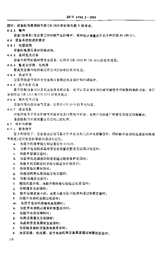 JB/T 6754.2-1993 标准预览