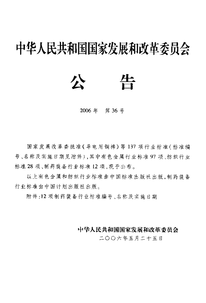 JB/T 20082-2006 标准预览