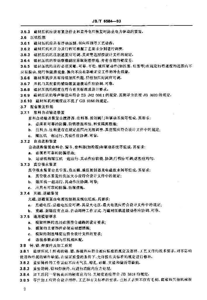 JB/T 6584-1993 标准预览