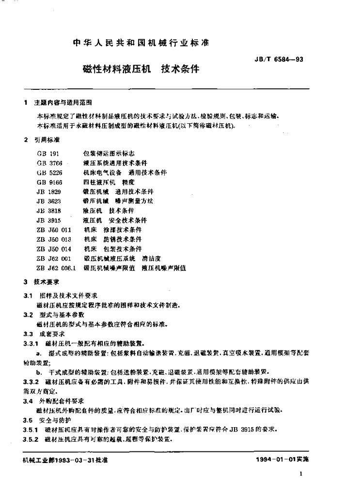 JB/T 6584-1993 标准预览