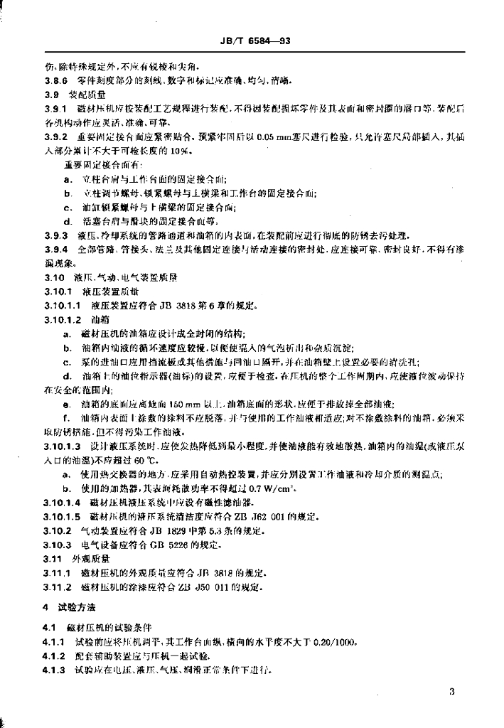JB/T 6584-1993 标准预览