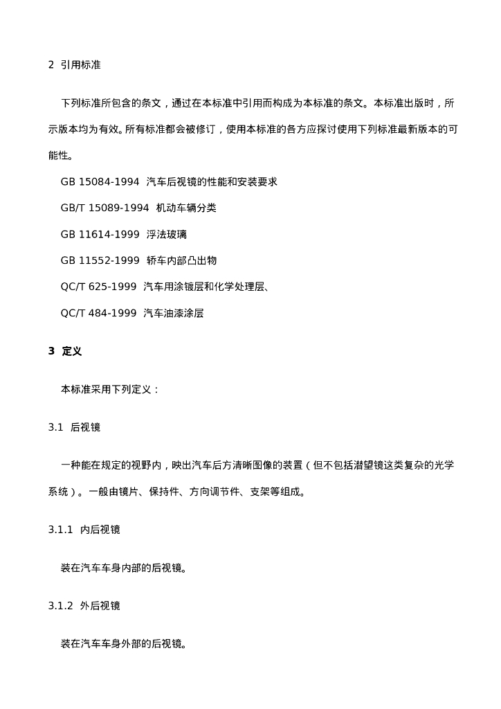 QC/T 531-2001 标准预览