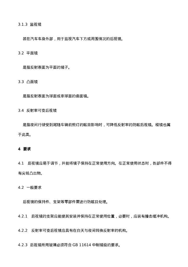 QC/T 531-2001 标准预览