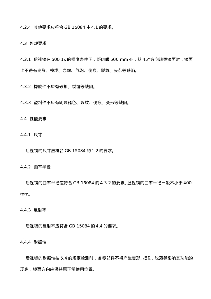 QC/T 531-2001 标准预览