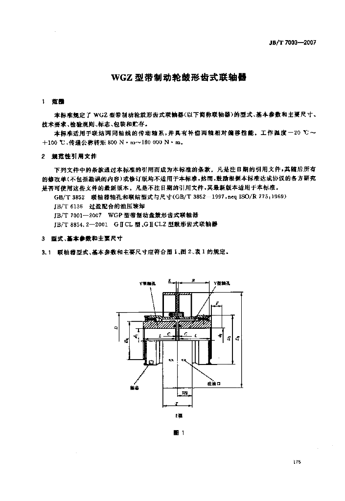 JB/T 7003-2007 标准预览
