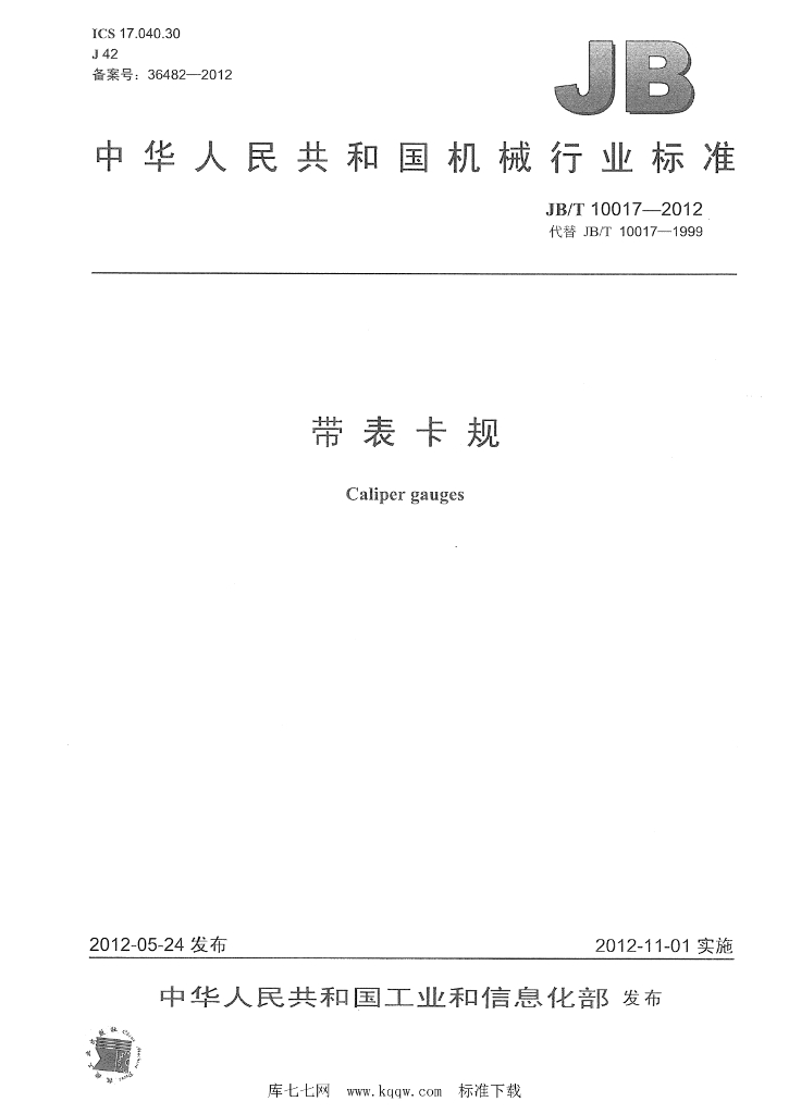JB/T 10017-2012 标准预览