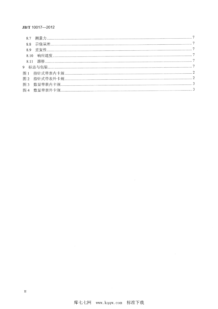 JB/T 10017-2012 标准预览