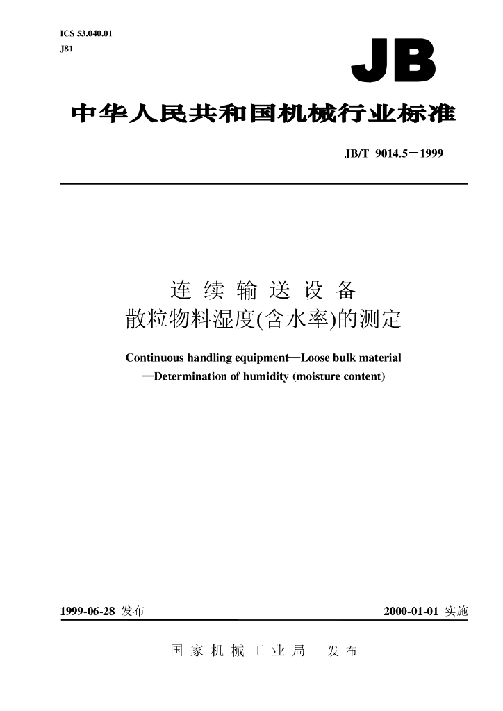 JB/T 9014.5-1999 标准预览