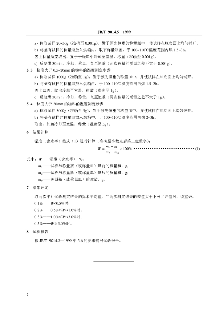JB/T 9014.5-1999 标准预览