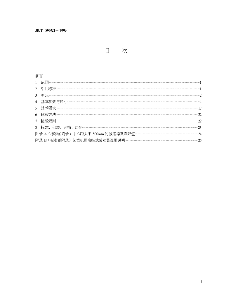 JB/T 8905.2-1999 标准预览