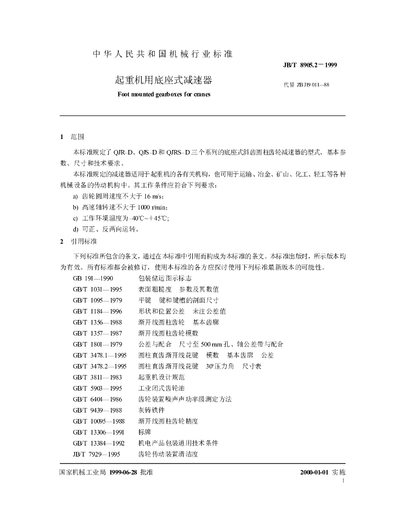 JB/T 8905.2-1999 标准预览