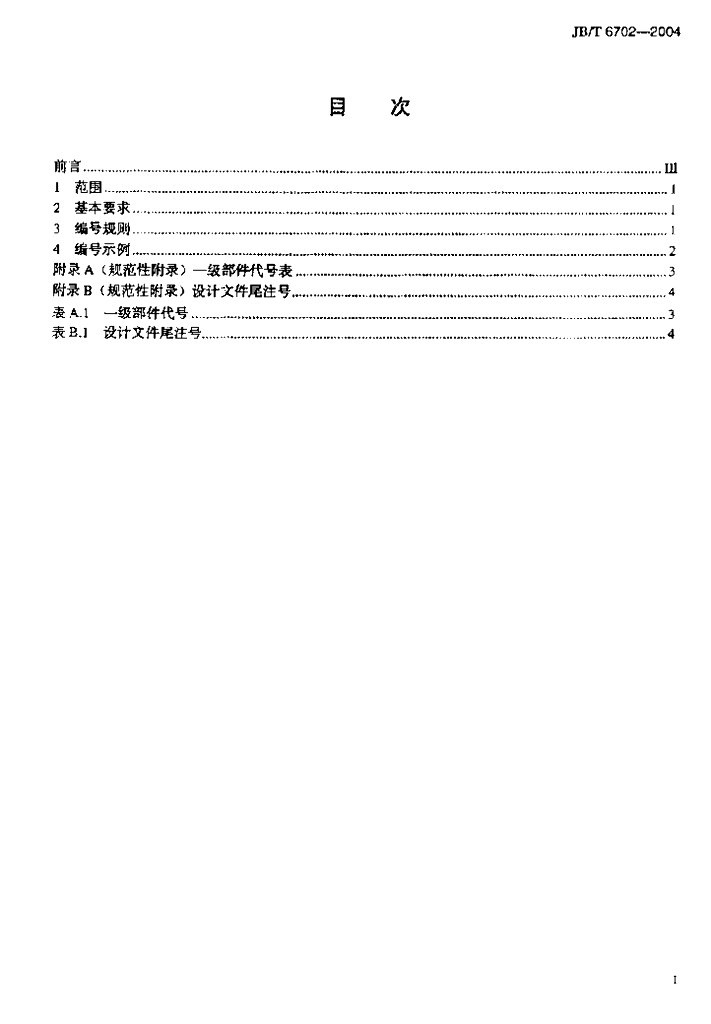 JB/T 6702-2004 标准预览