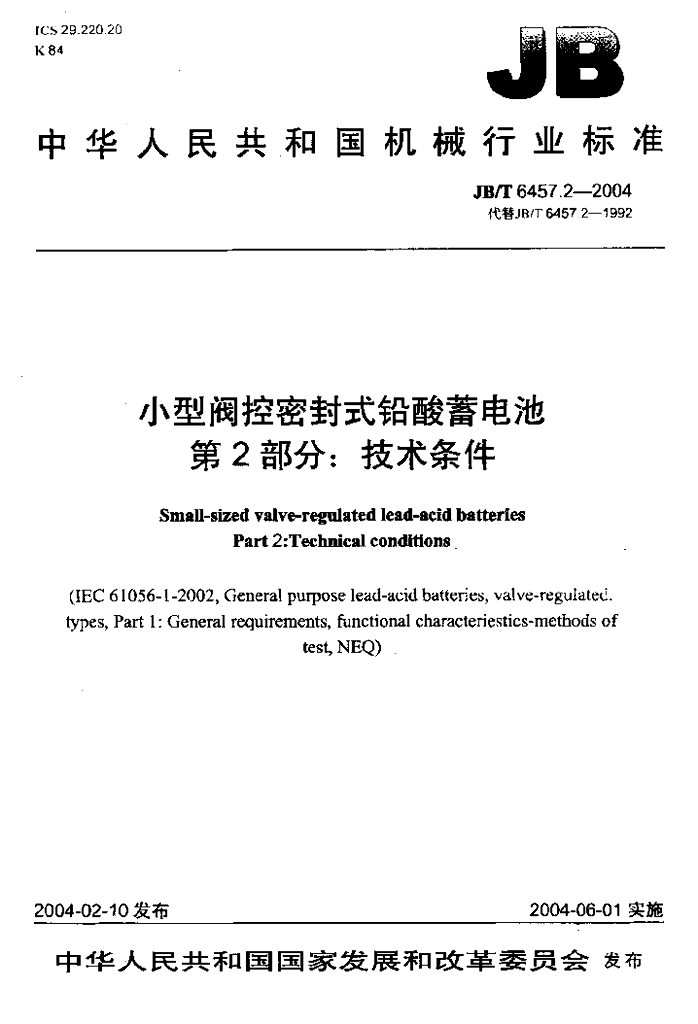 JB/T 6457.2-2004 标准预览