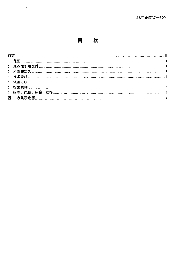 JB/T 6457.2-2004 标准预览