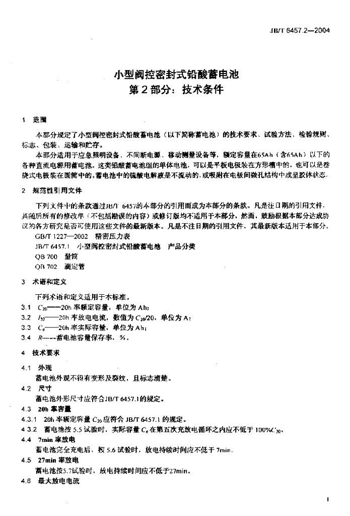 JB/T 6457.2-2004 标准预览