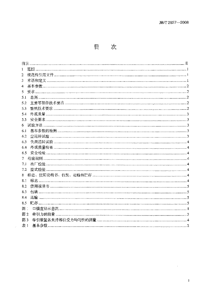 JB/T 2627-2008 标准预览