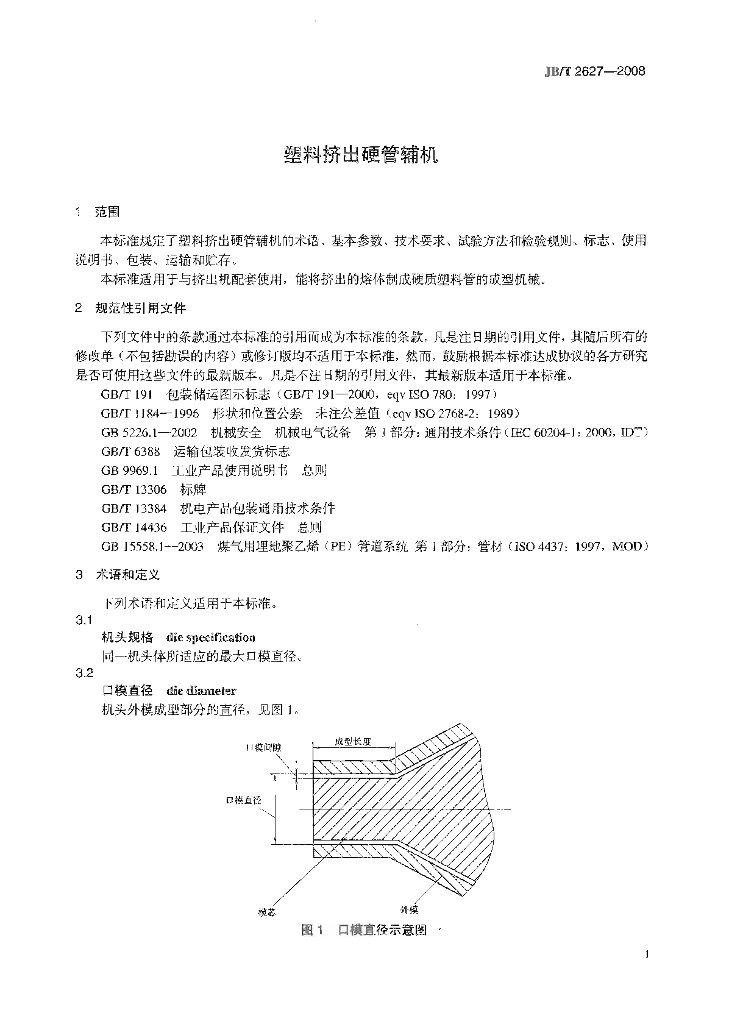 JB/T 2627-2008 标准预览