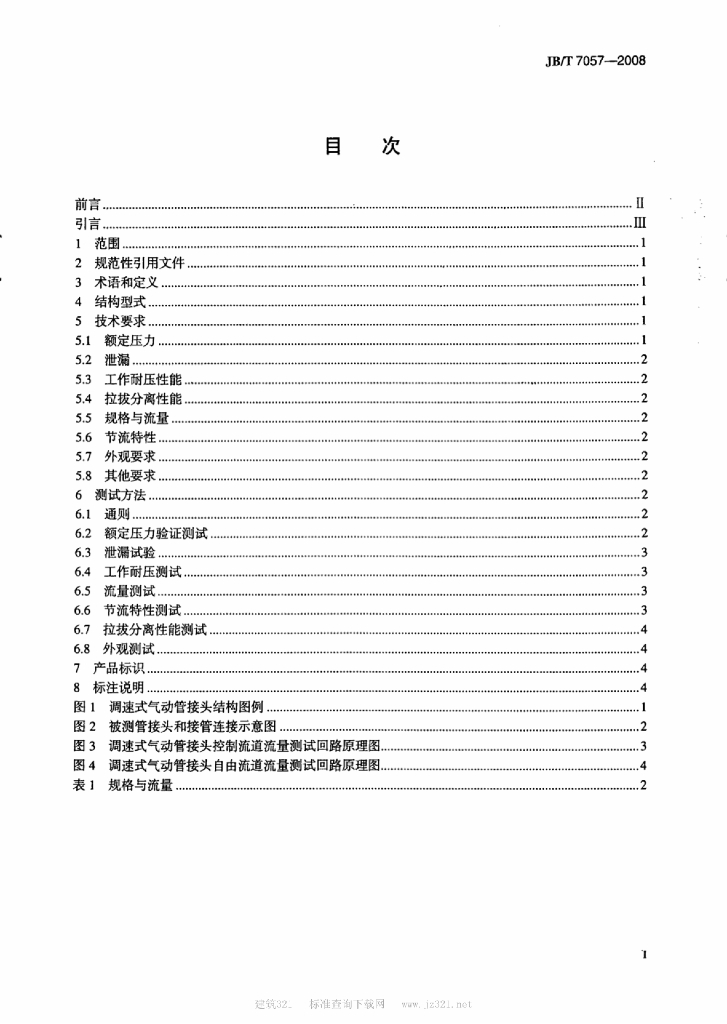 JB/T 7057-2008 标准预览