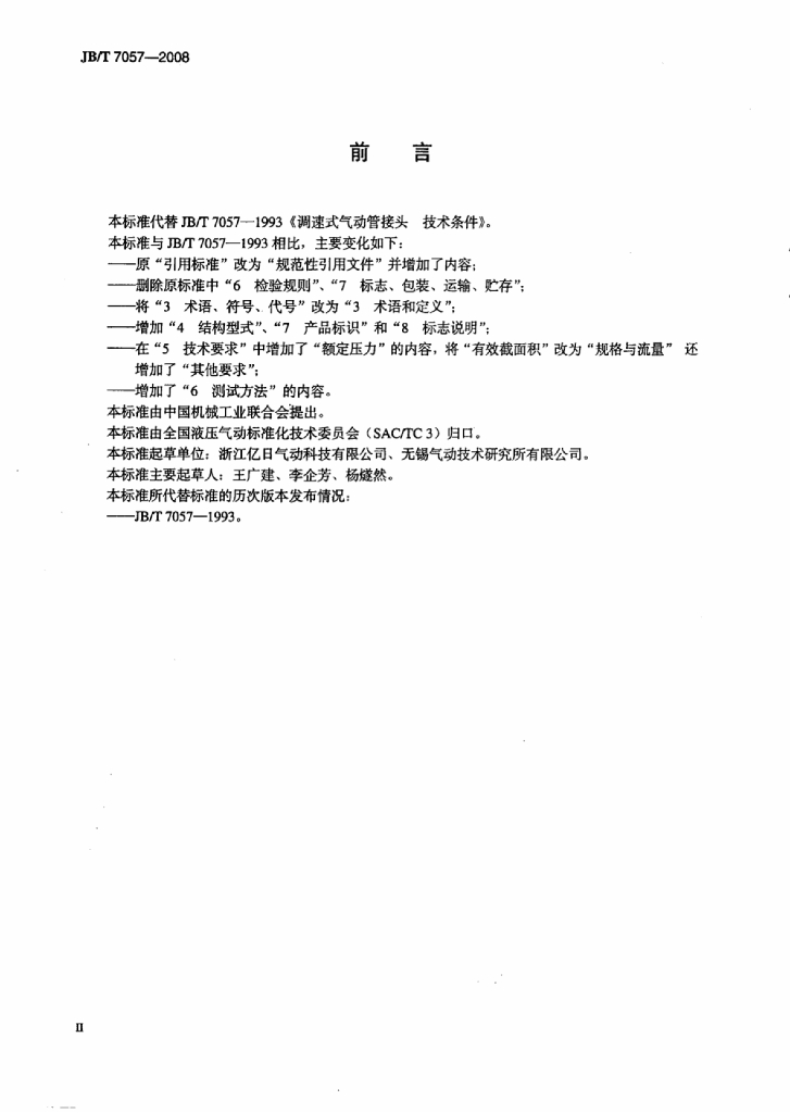 JB/T 7057-2008 标准预览
