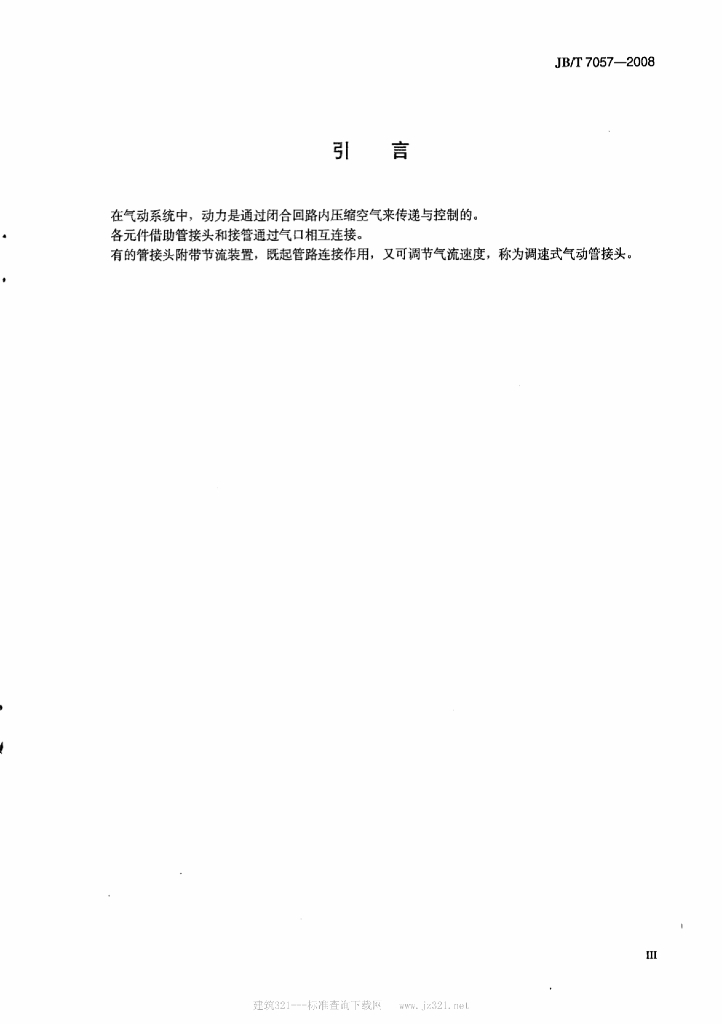 JB/T 7057-2008 标准预览