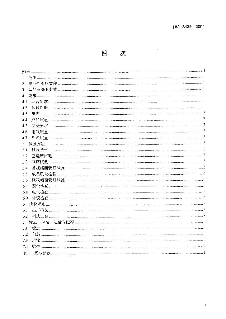 JB/T 5429-2004 标准预览