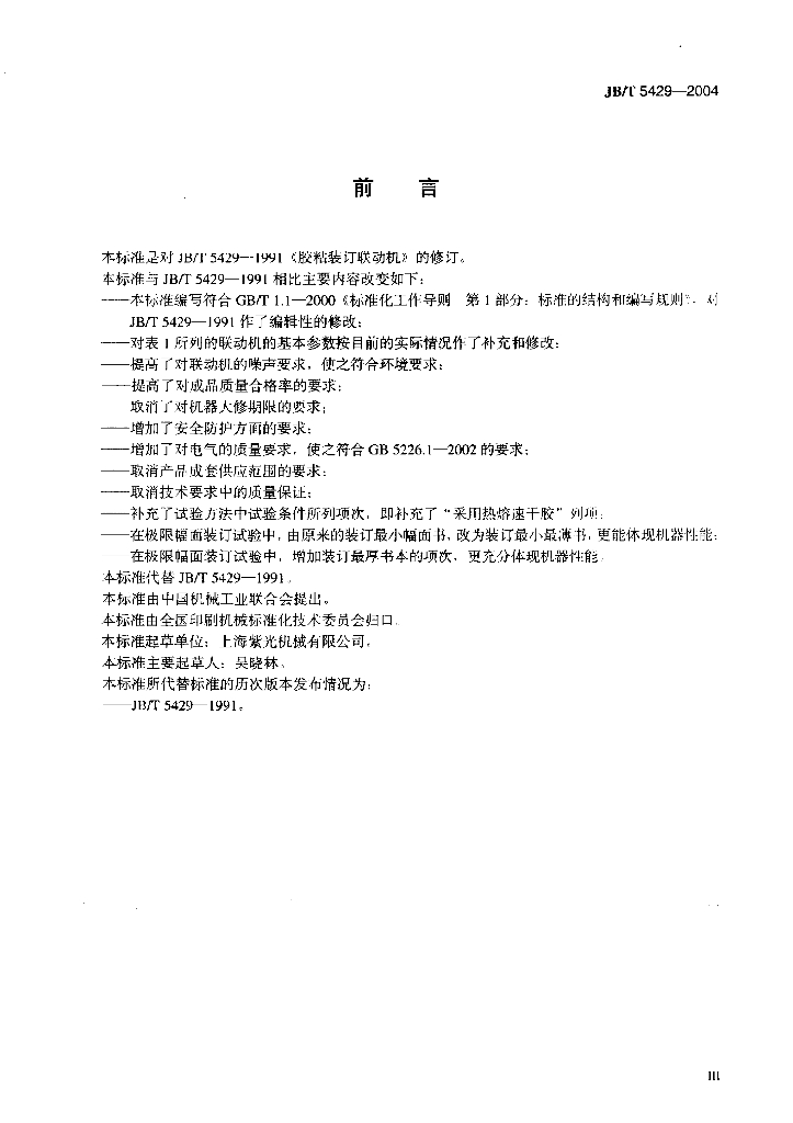 JB/T 5429-2004 标准预览
