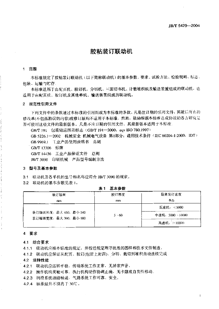 JB/T 5429-2004 标准预览