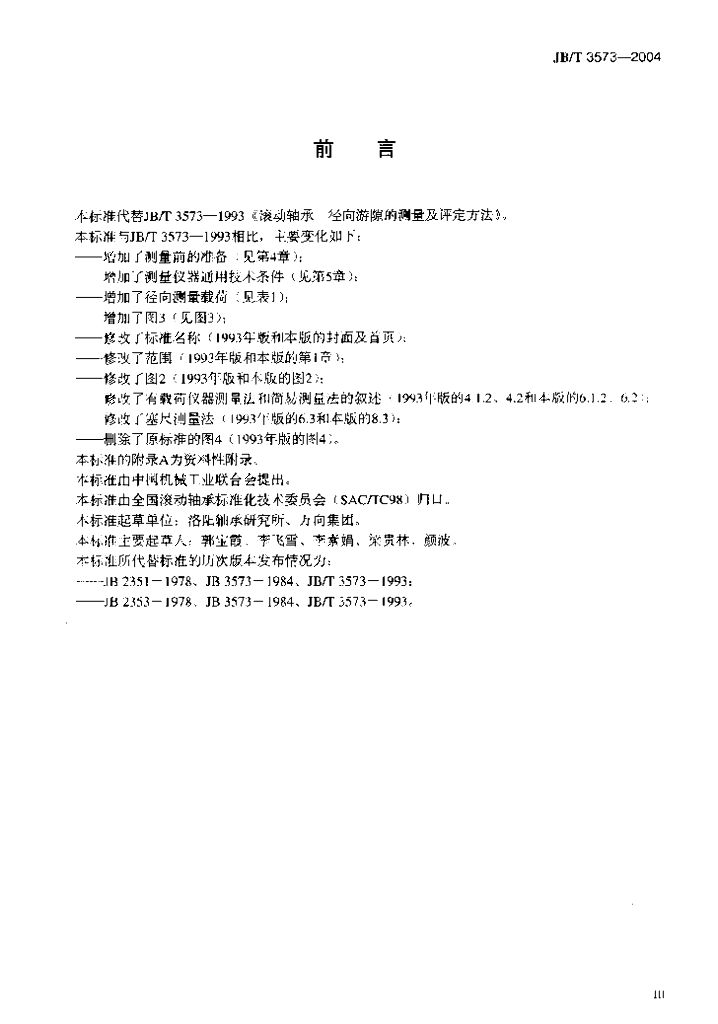 JB/T 3573-2004 标准预览