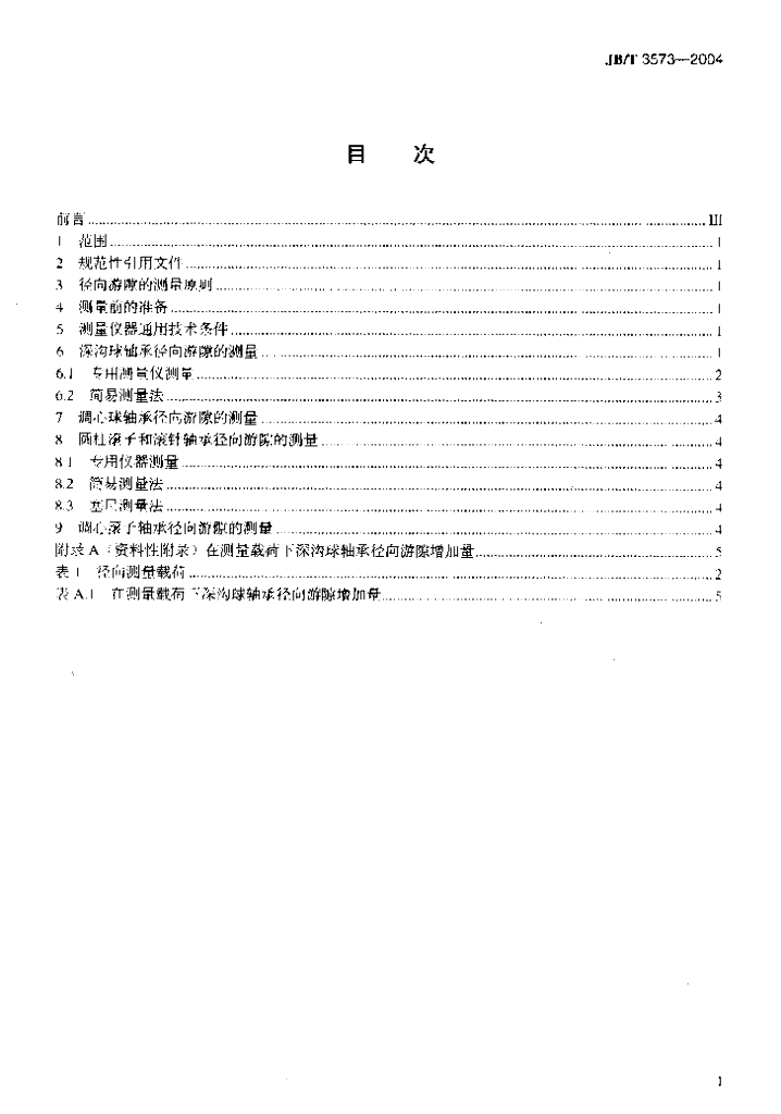JB/T 3573-2004 标准预览