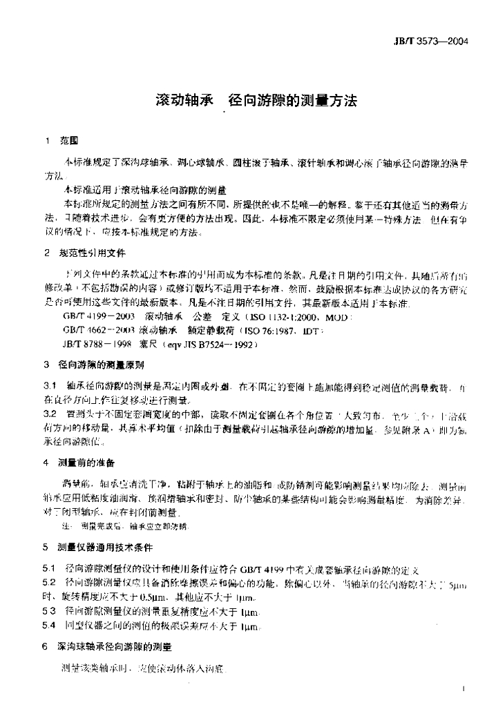 JB/T 3573-2004 标准预览